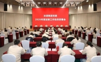 汾酒集團黨委召開2026年度巡察工作動員部署會